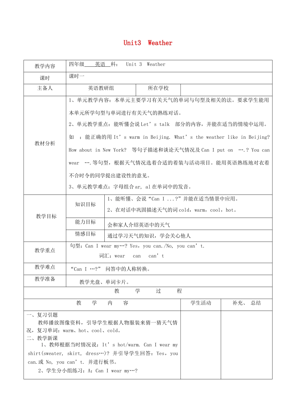 四年级英语下册 Unit 3 Weather第1课时教案 人教PEP版-人教PEP小学四年级下册英语教案_第1页