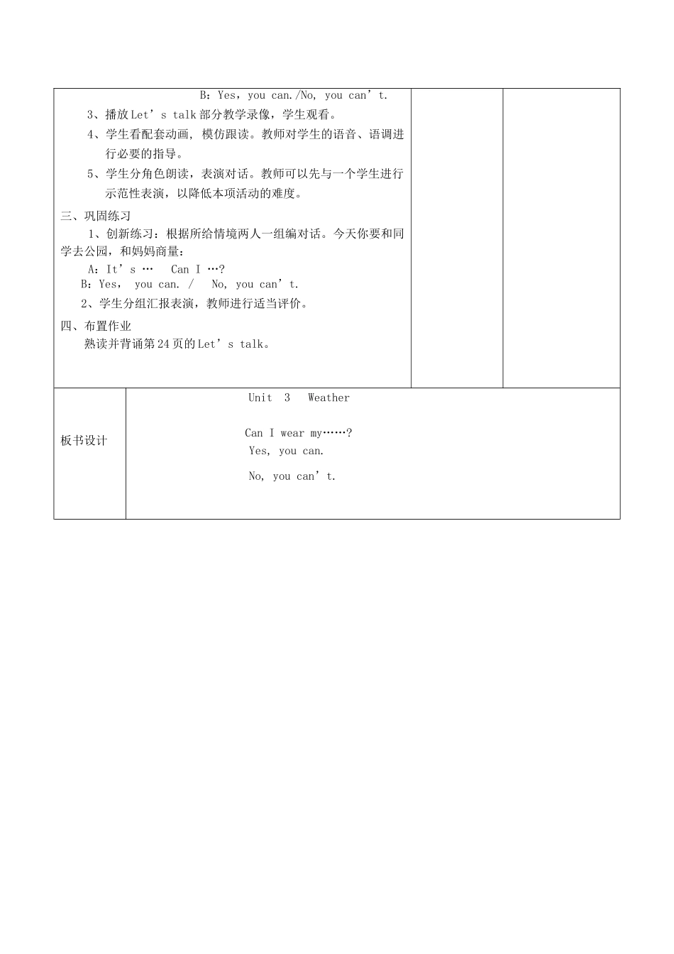 四年级英语下册 Unit 3 Weather第1课时教案 人教PEP版-人教PEP小学四年级下册英语教案_第2页