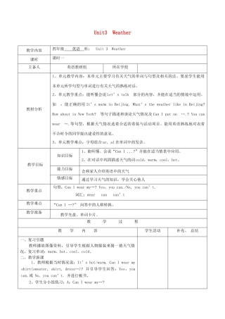 四年级英语下册 Unit 3 Weather第1课时教案 人教PEP版-人教PEP小学四年级下册英语教案