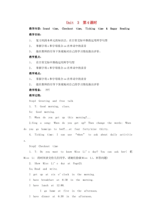 四年级英语下册 Unit 3 My day（第4课时）教案 牛津译林版（三起）-牛津版小学四年级下册英语教案