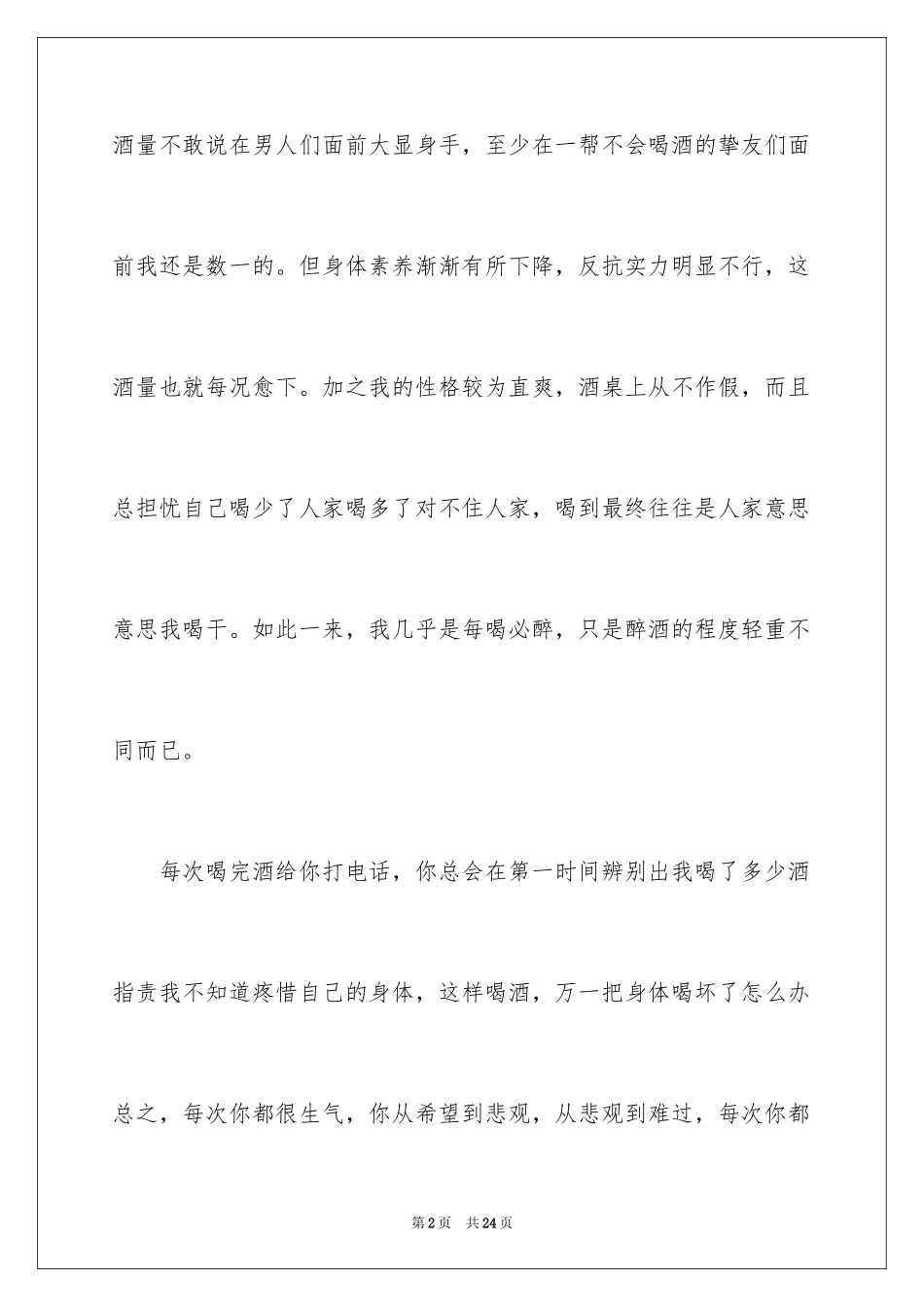 2024不喝酒保证书_5_第2页