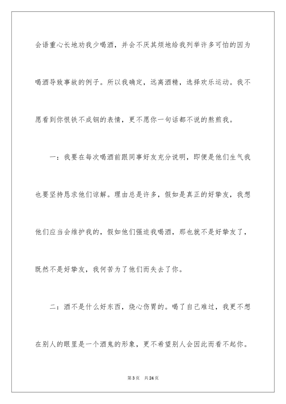 2024不喝酒保证书_5_第3页