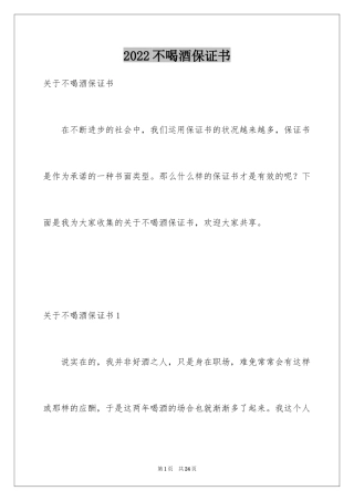 2024不喝酒保证书_5