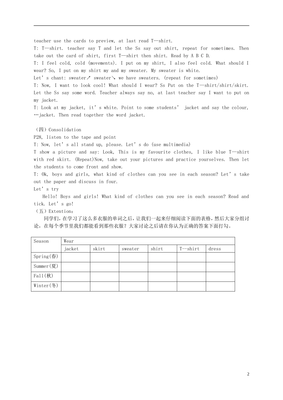 四年级英语下册 Unit 3 Lesson 1(1)教案 人教PEP_第2页