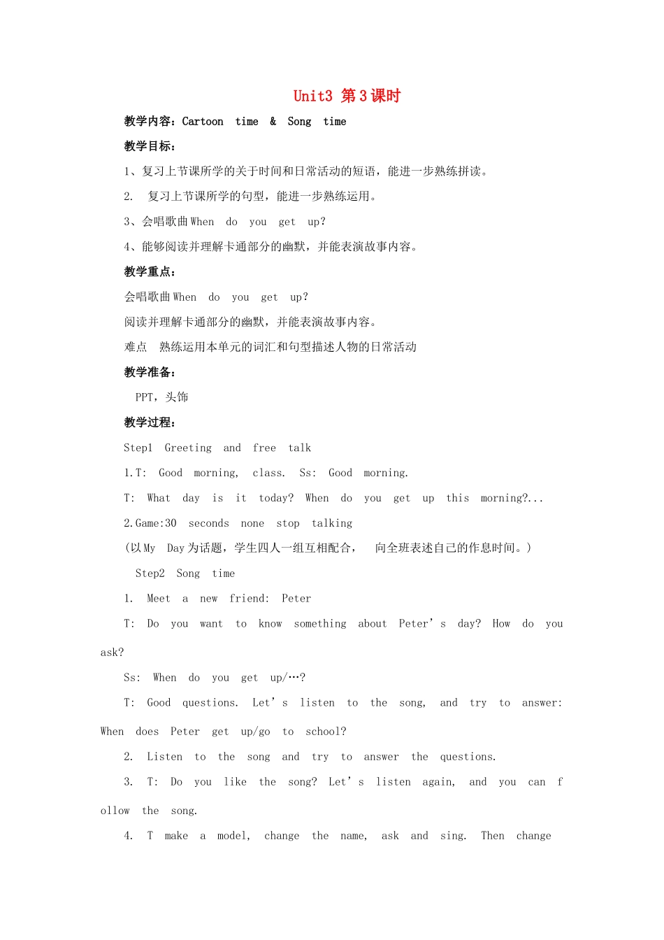 四年级英语下册 Unit 3 My day（第3课时）教案 牛津译林版（三起）-牛津版小学四年级下册英语教案_第1页