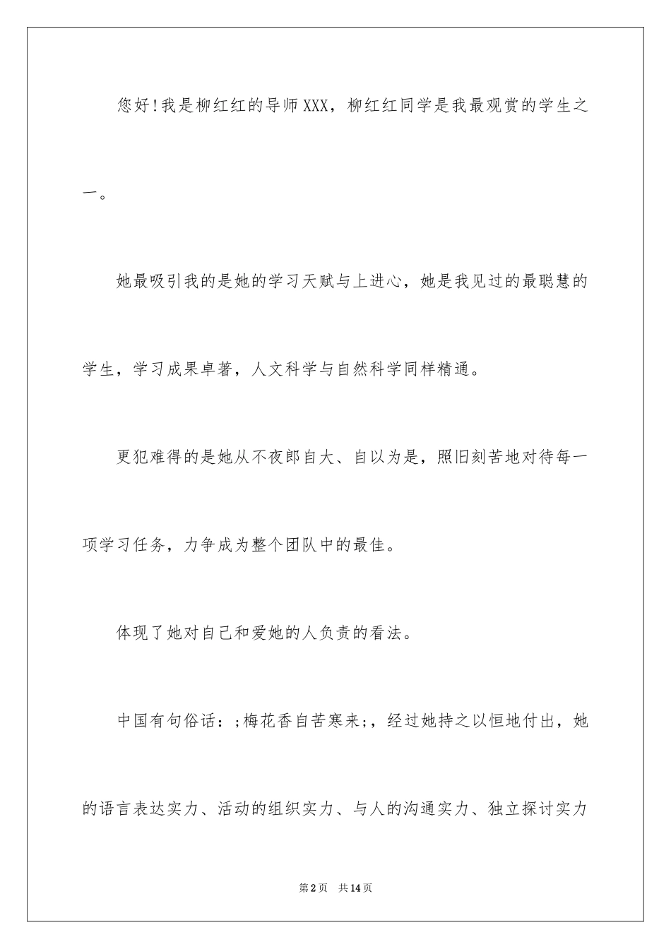 2024csc导师信_2_第2页