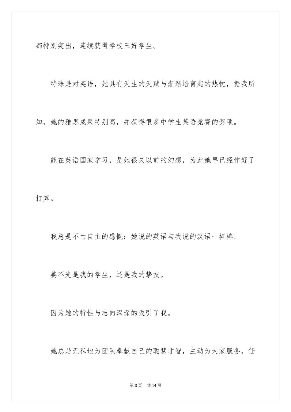 2024csc导师信_2_第3页