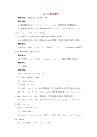 四年级英语下册 Unit 3 My day（第2课时）教案 牛津译林版（三起）-牛津版小学四年级下册英语教案