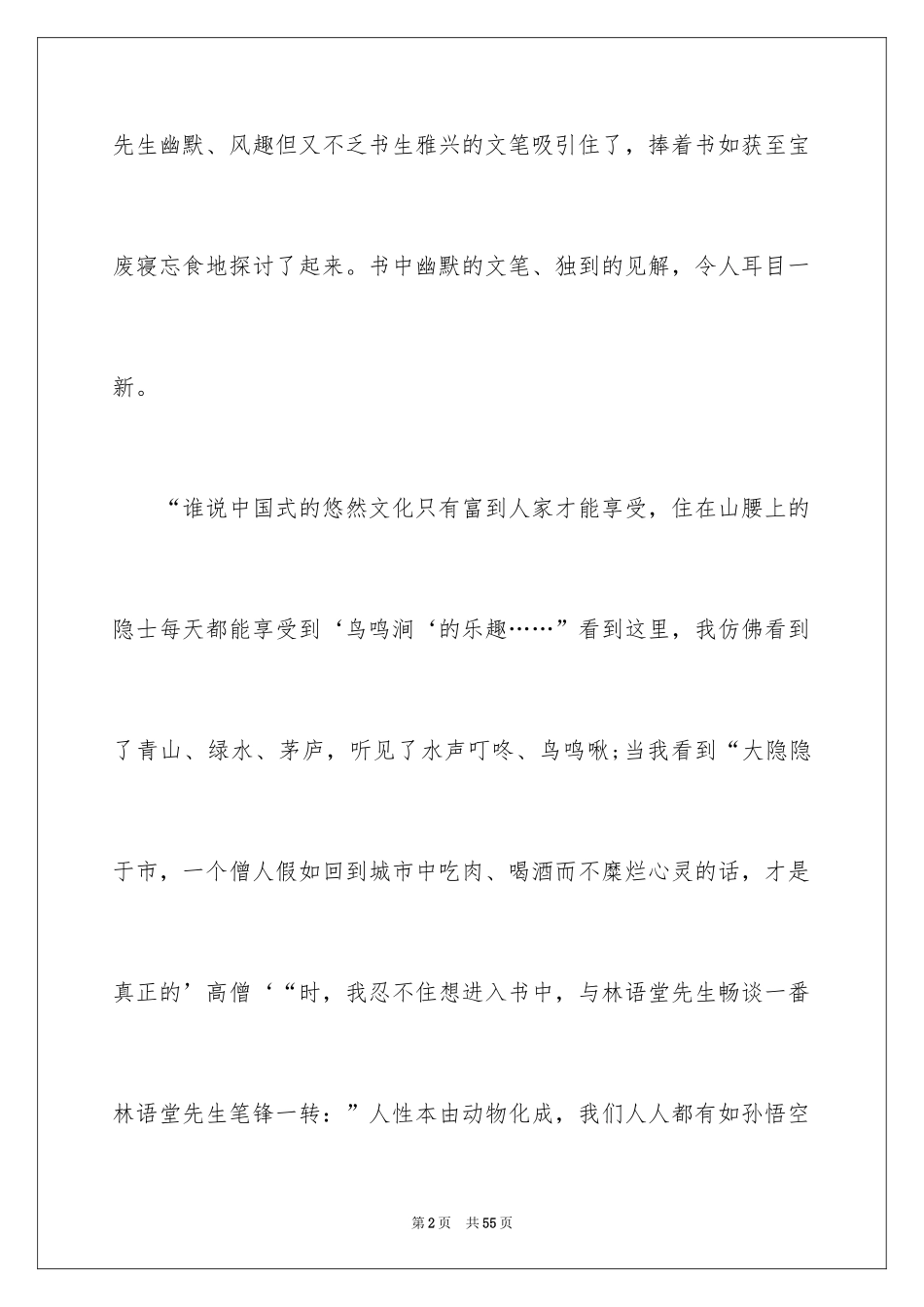 2024《生活的艺术》读书笔记_7_第2页