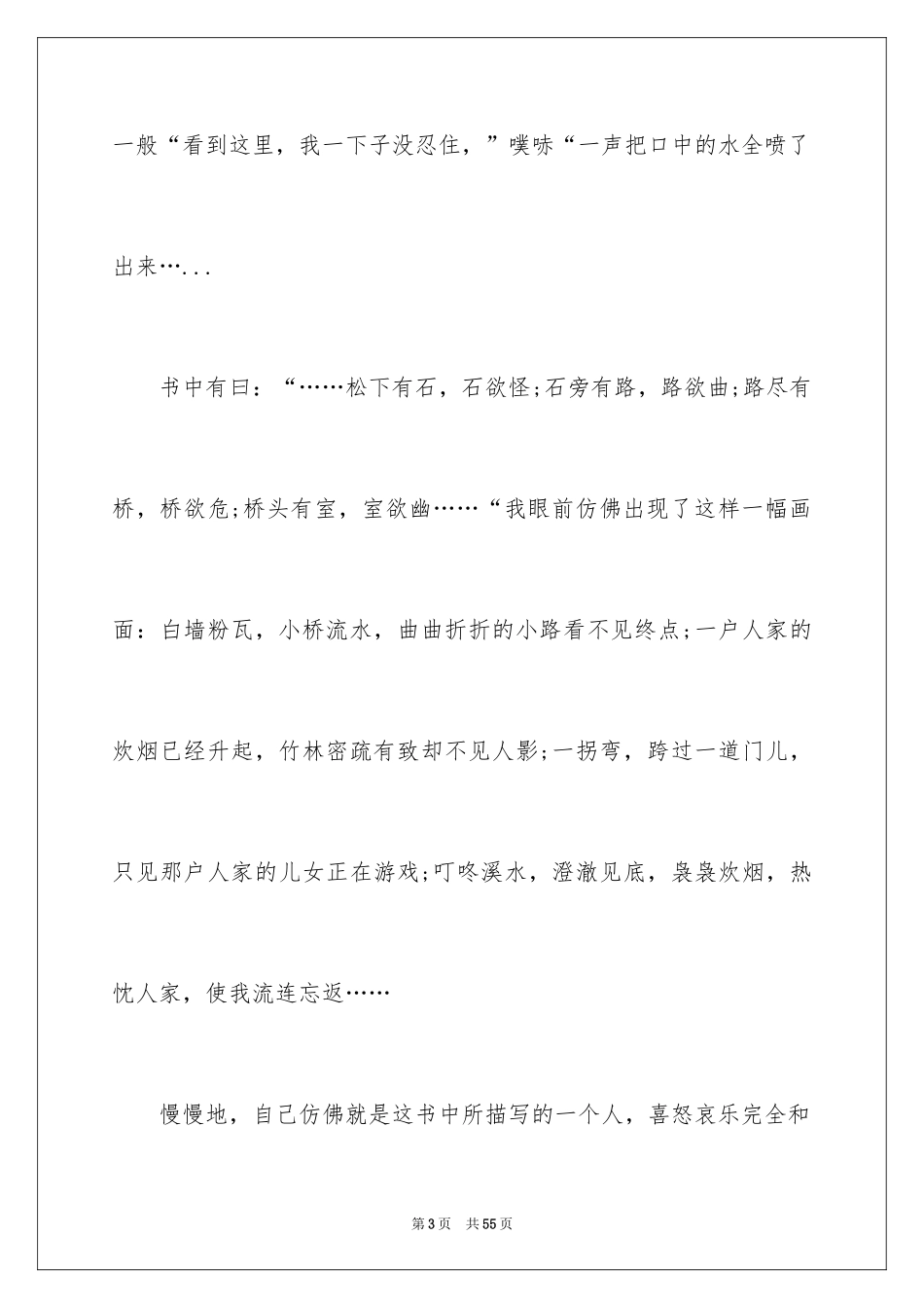 2024《生活的艺术》读书笔记_7_第3页