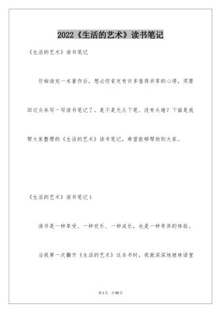 2024《生活的艺术》读书笔记_7