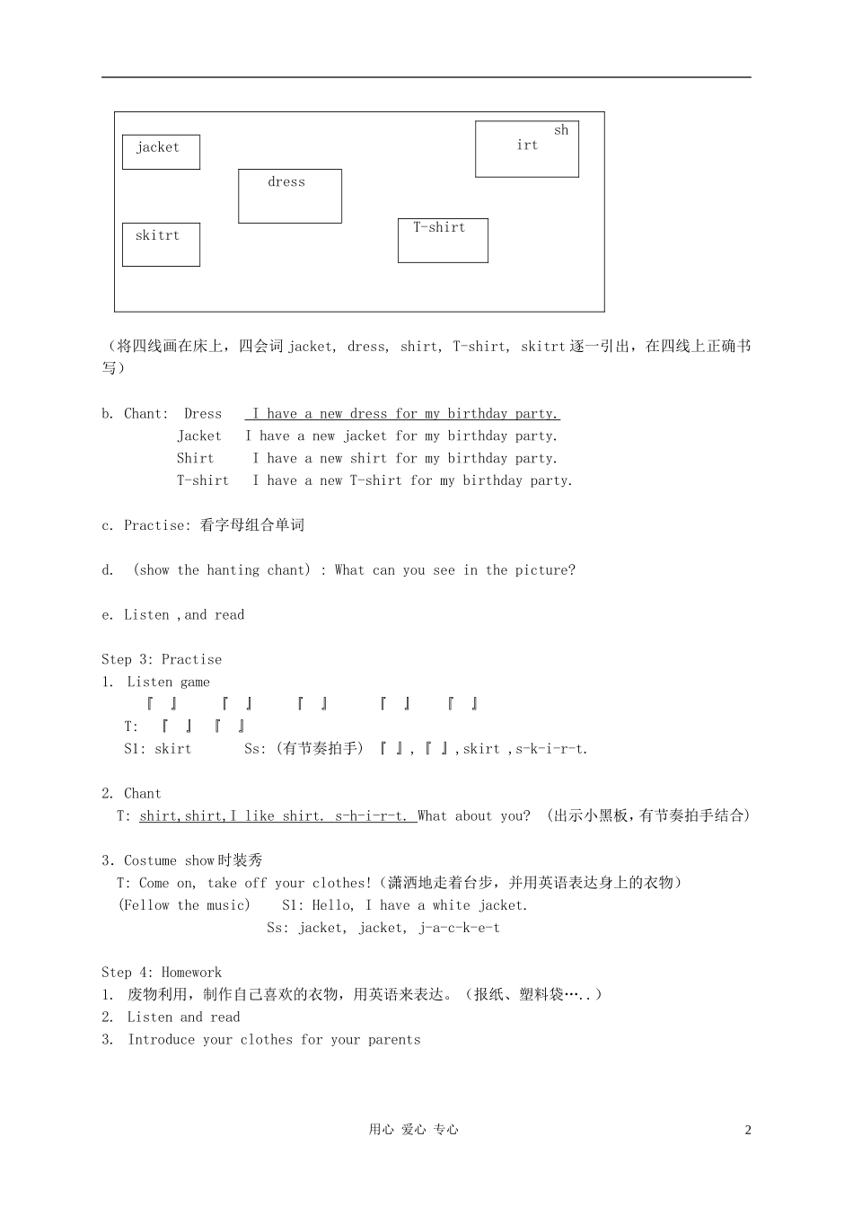 四年级英语下册 Unit 3 Is this your shirt教案 人教版PEP_第2页