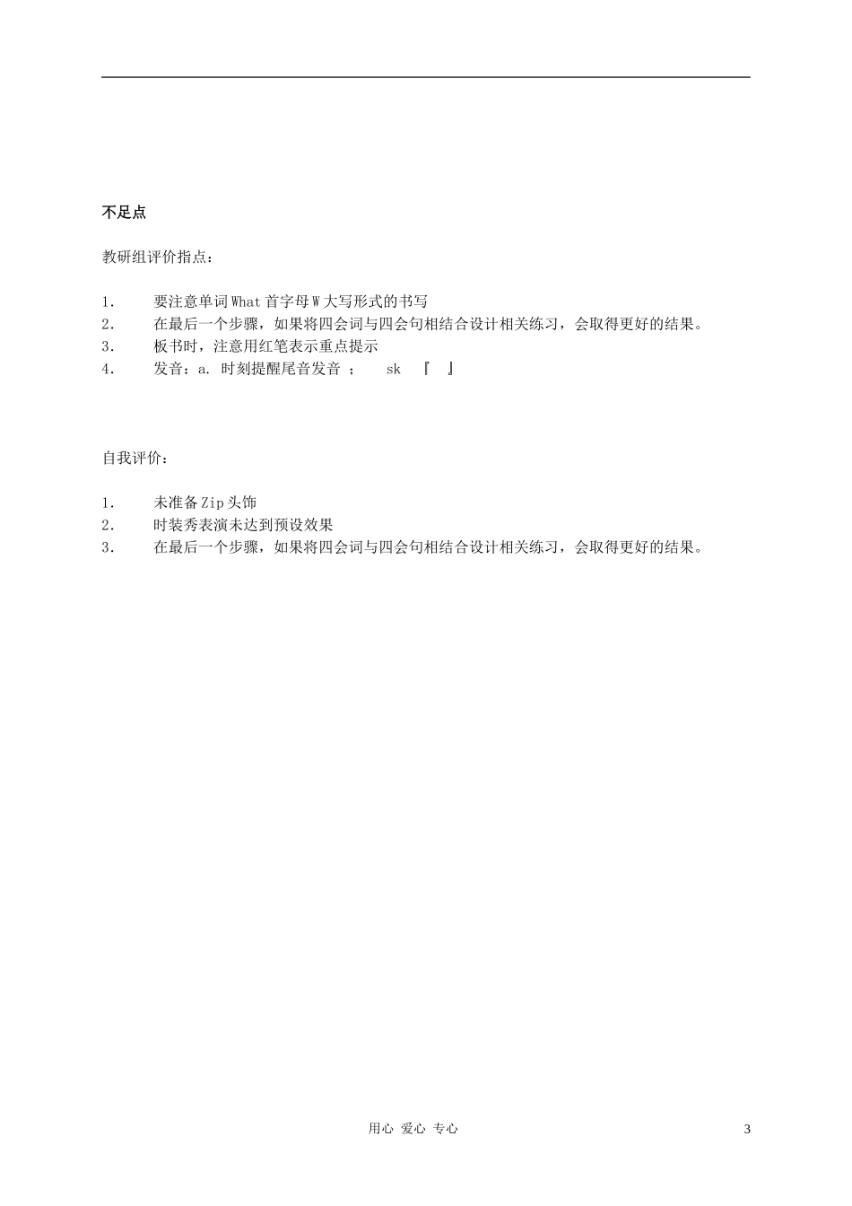 四年级英语下册 Unit 3 Is this your shirt教案 人教版PEP_第3页