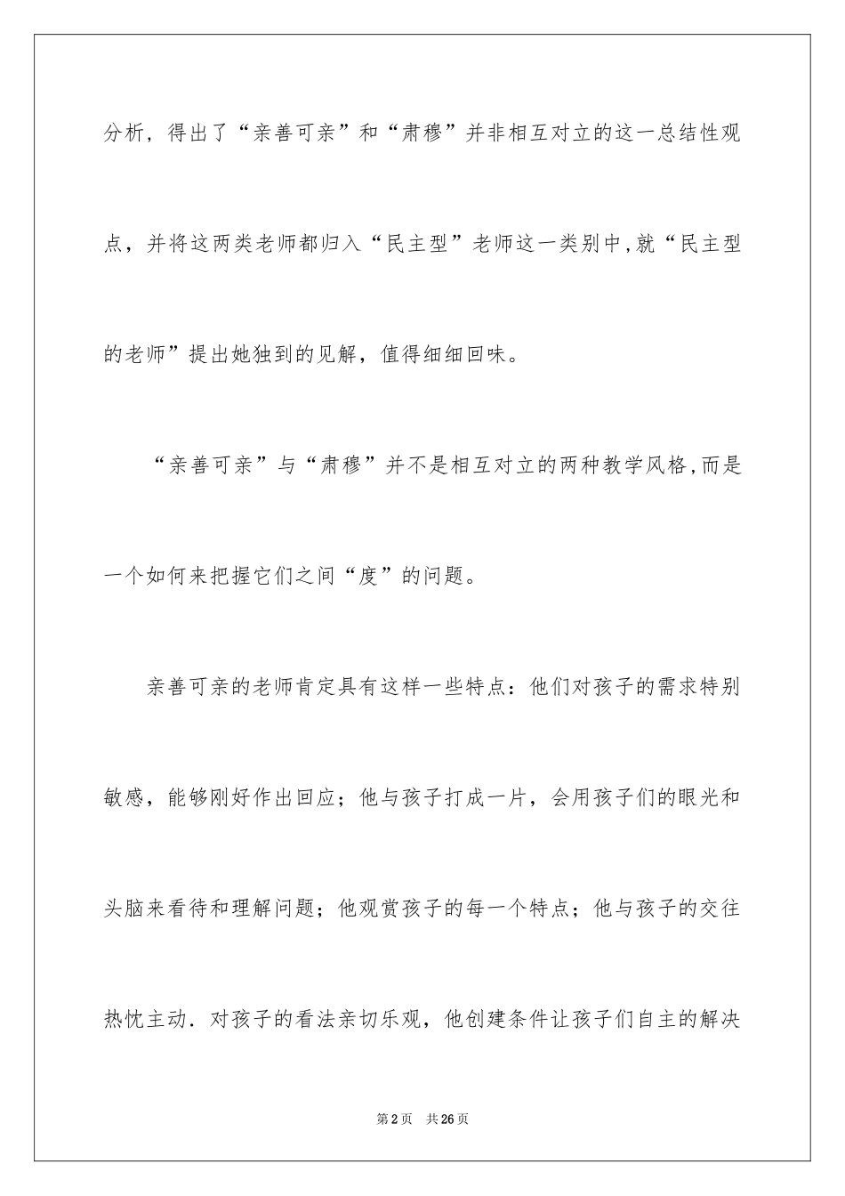 2024《和孩子一起跳舞》读后感_第2页