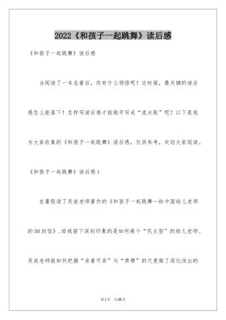 2024《和孩子一起跳舞》读后感