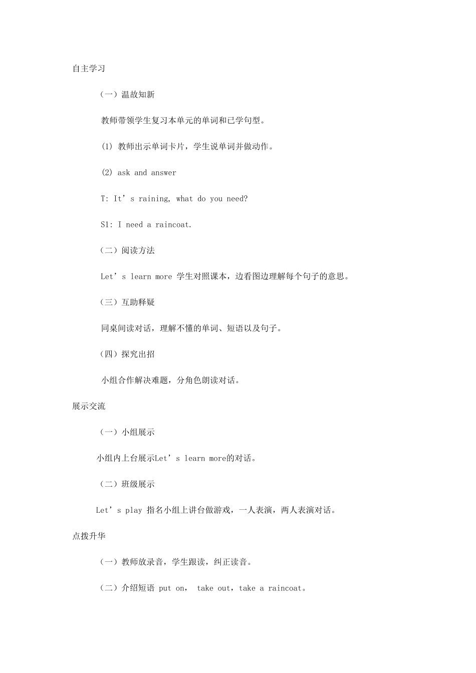 四年级英语下册 Unit 3 Is It Snowing（第3课时）教案 陕旅版-陕旅版小学四年级下册英语教案_第2页