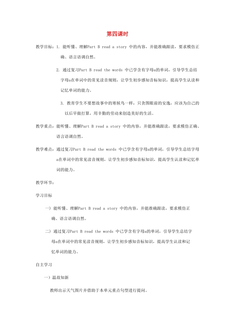 四年级英语下册 Unit 3 Is It Snowing（第4课时）教案 陕旅版-陕旅版小学四年级下册英语教案_第1页