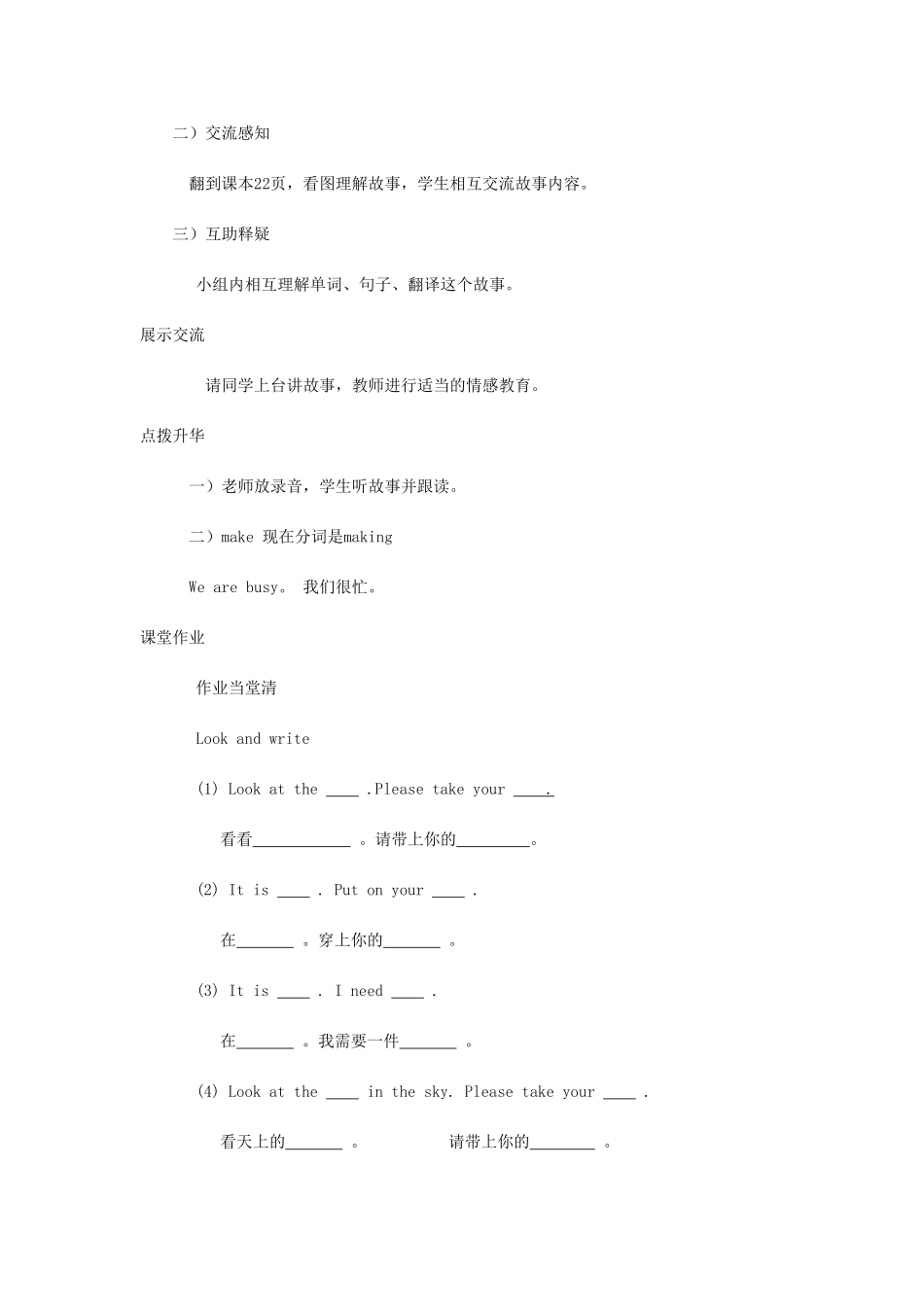 四年级英语下册 Unit 3 Is It Snowing（第4课时）教案 陕旅版-陕旅版小学四年级下册英语教案_第2页