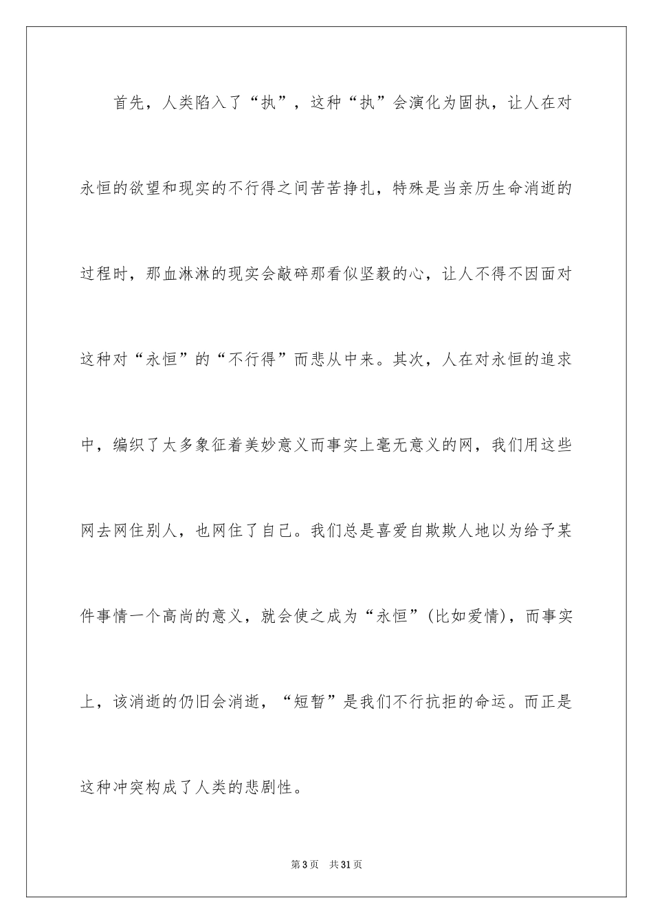 2024人与永恒读书心得_第3页