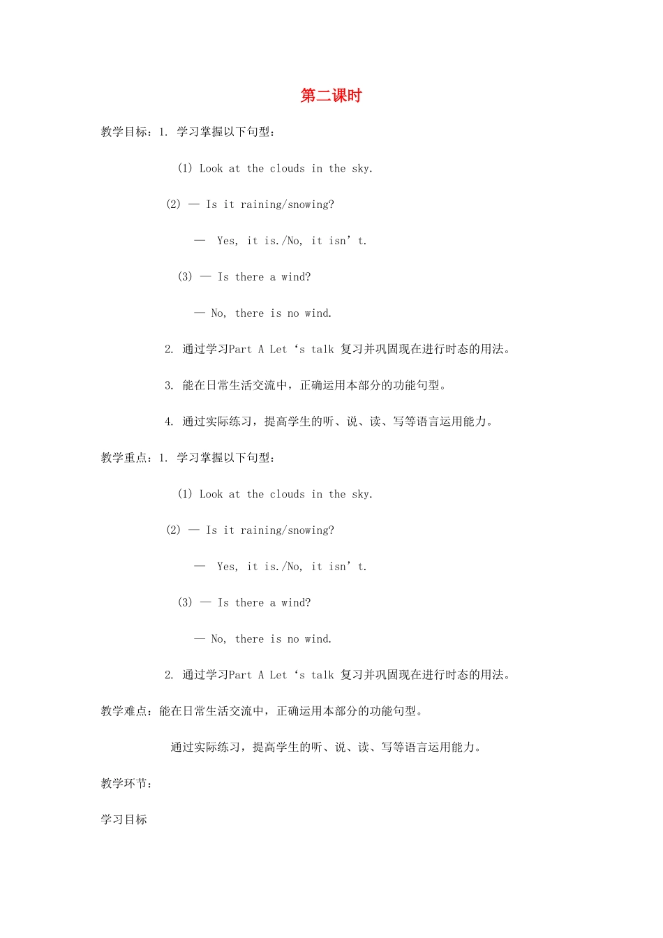 四年级英语下册 Unit 3 Is It Snowing（第2课时）教案 陕旅版-陕旅版小学四年级下册英语教案_第1页