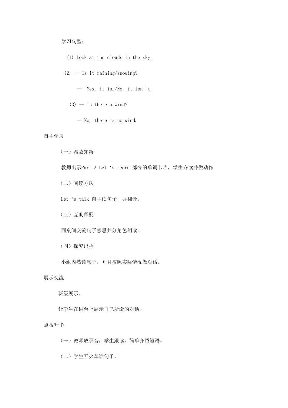 四年级英语下册 Unit 3 Is It Snowing（第2课时）教案 陕旅版-陕旅版小学四年级下册英语教案_第2页