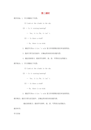 四年级英语下册 Unit 3 Is It Snowing（第2课时）教案 陕旅版-陕旅版小学四年级下册英语教案