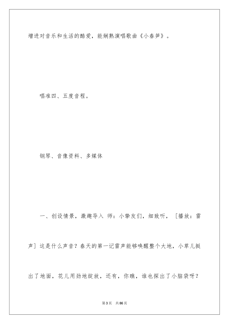 2024《春笋》教学设计_第3页