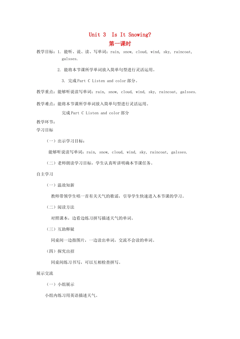 四年级英语下册 Unit 3 Is It Snowing（第1课时）教案 陕旅版-陕旅版小学四年级下册英语教案_第1页