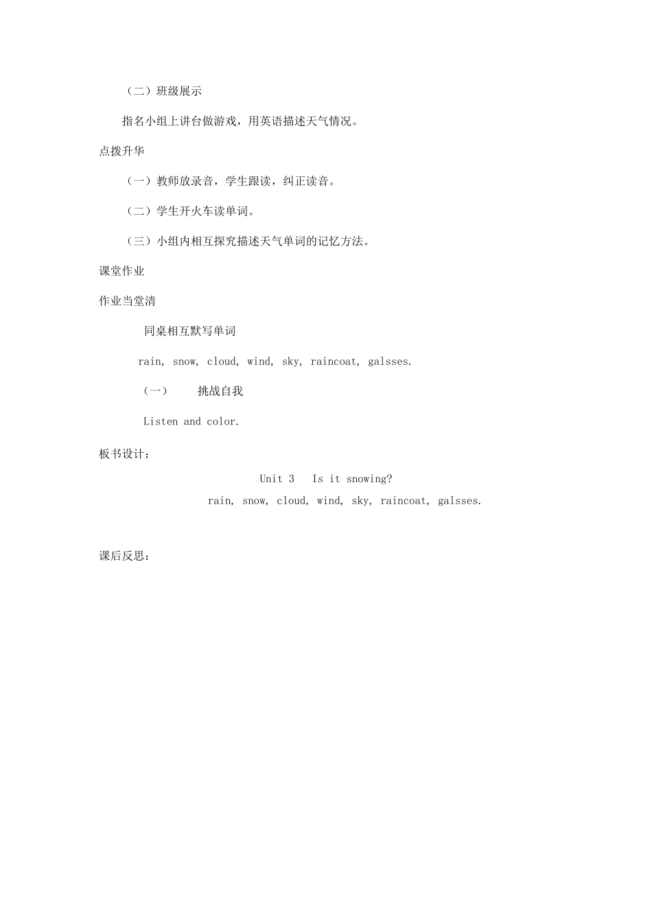 四年级英语下册 Unit 3 Is It Snowing（第1课时）教案 陕旅版-陕旅版小学四年级下册英语教案_第2页