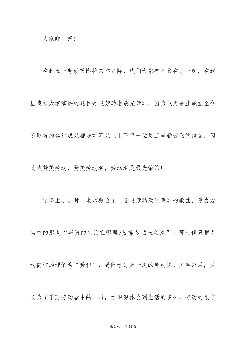 2024五一劳动节演讲稿_1526_第2页