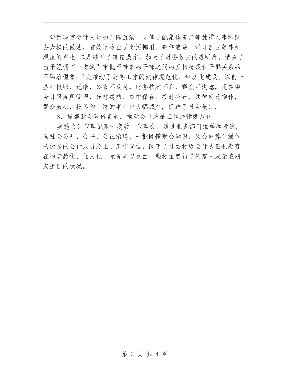 村委会财务工作计划_第3页