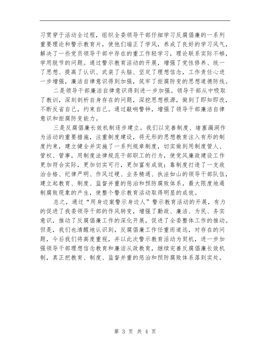 发改委警示教育工作总结_第3页