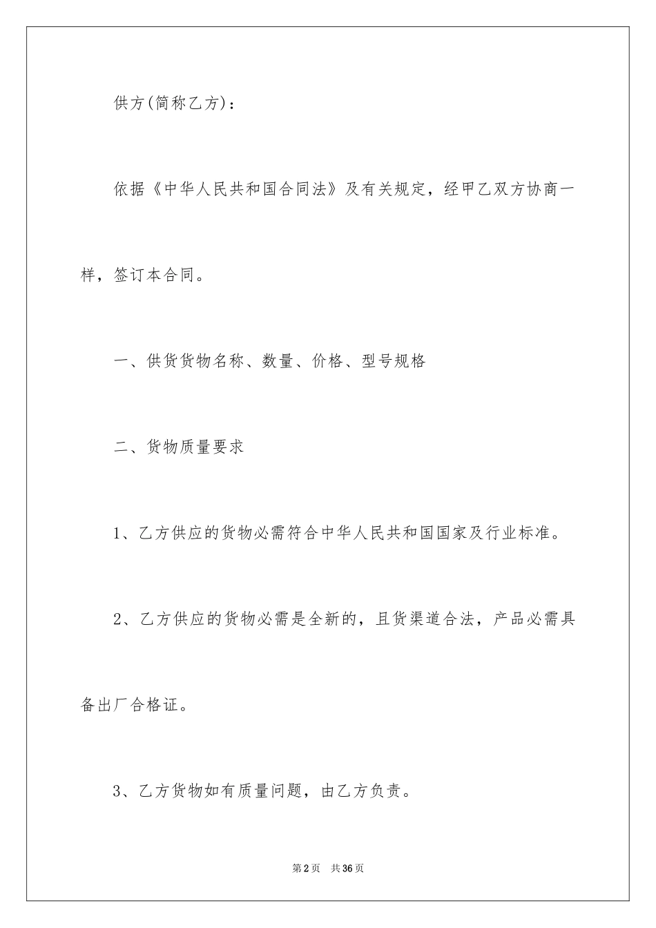 2024买卖合同_2807_第2页