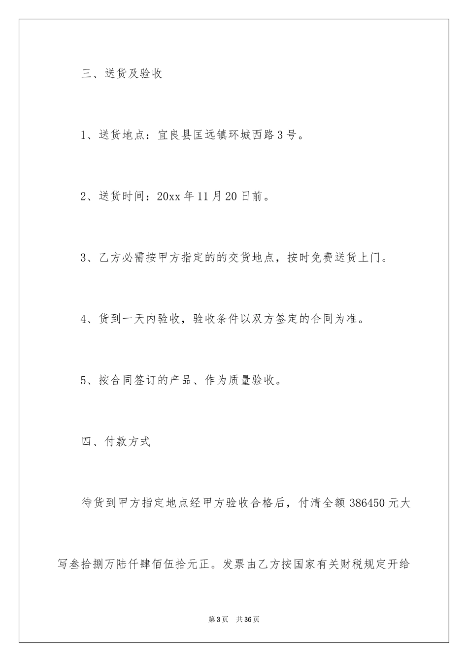 2024买卖合同_2807_第3页