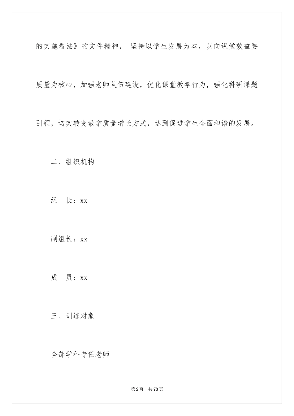 2024中学校本培训工作计划_第2页