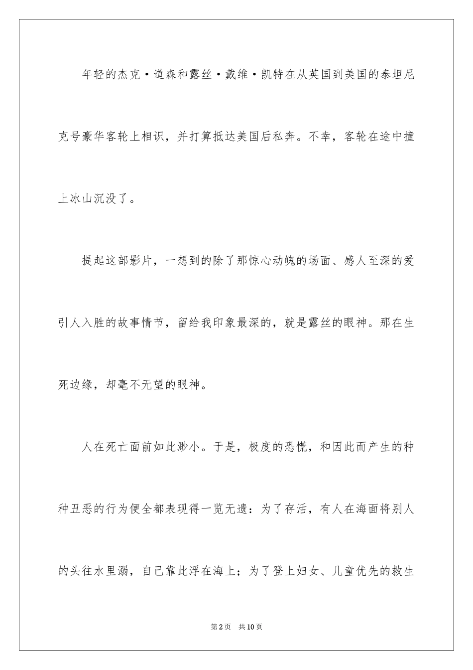 2024《泰坦尼克号》观后感_第2页