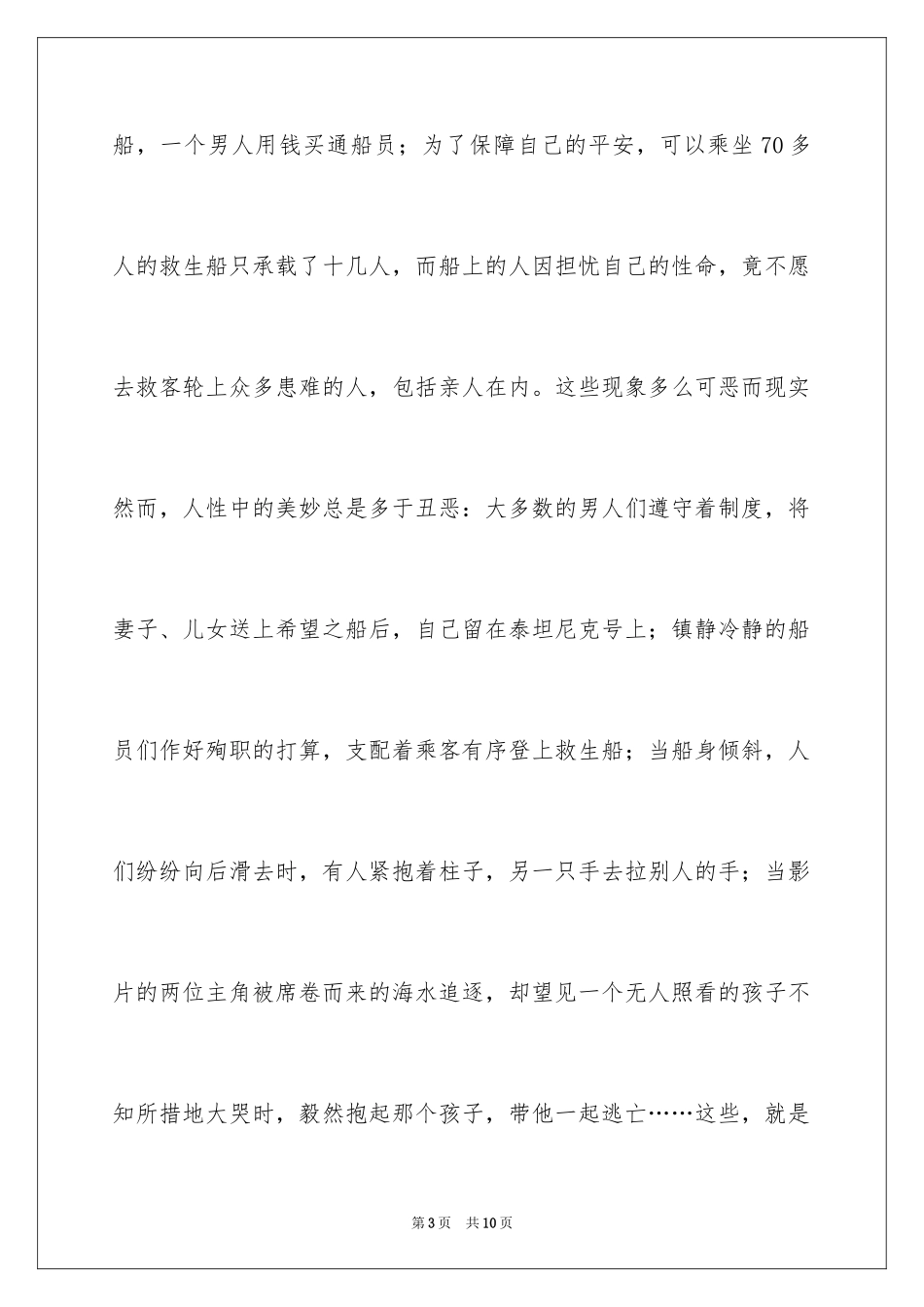 2024《泰坦尼克号》观后感_第3页
