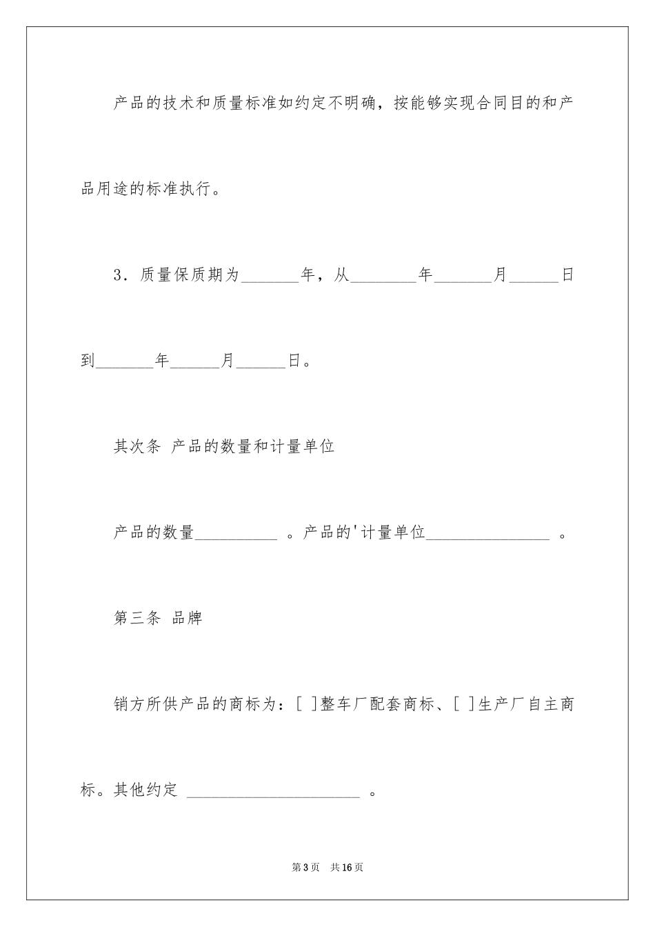 2024上海市汽配产品购销合同 _第3页