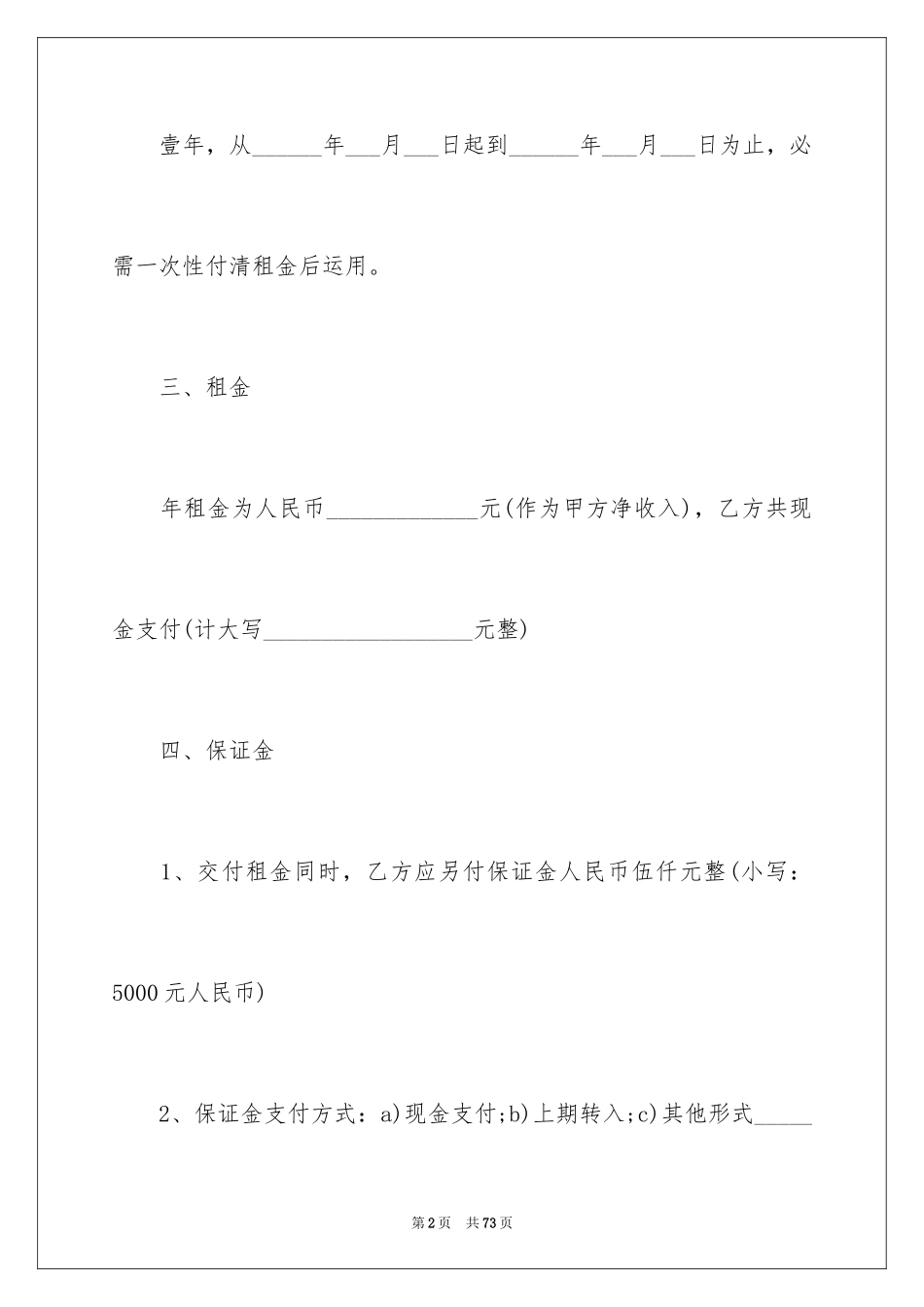 2024个人房屋租赁合同标准版_第2页