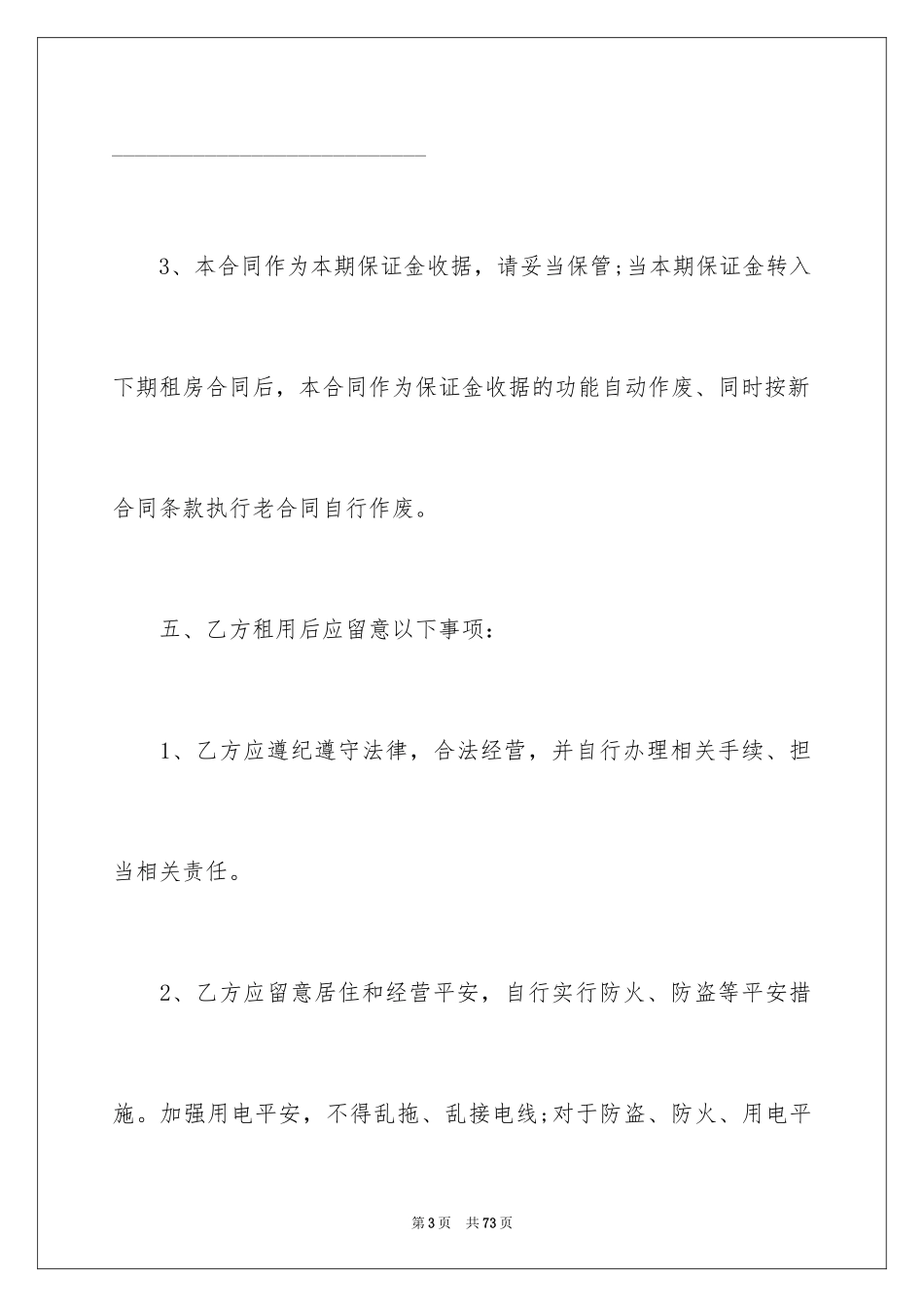2024个人房屋租赁合同标准版_第3页