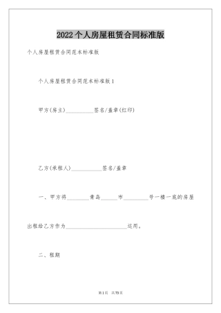 2024个人房屋租赁合同标准版