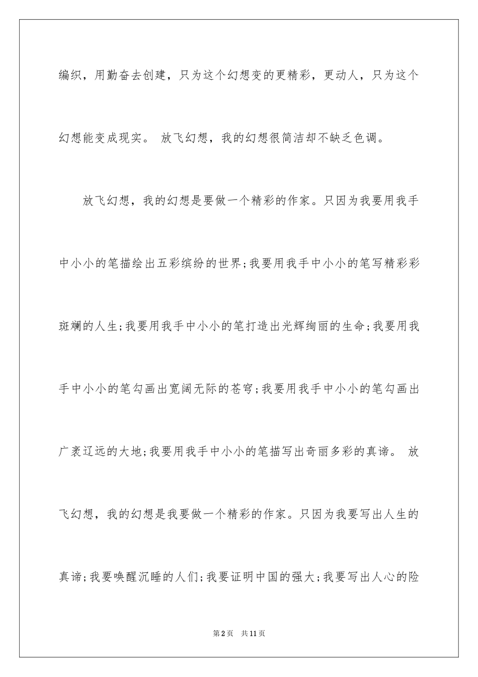 2024一分钟励志演讲稿_164_第2页