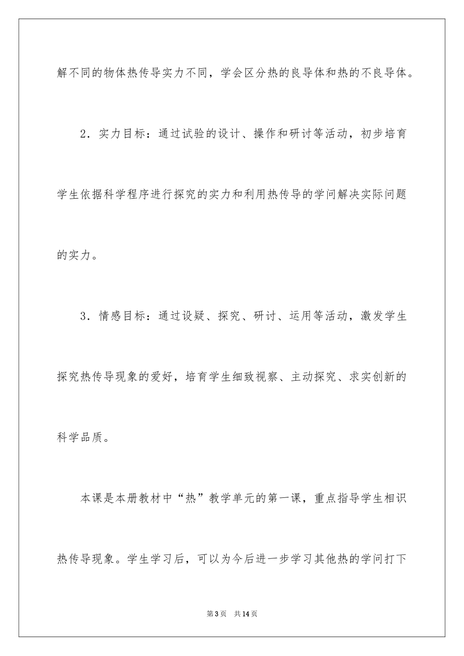 2024《热传导》的说课稿_第3页