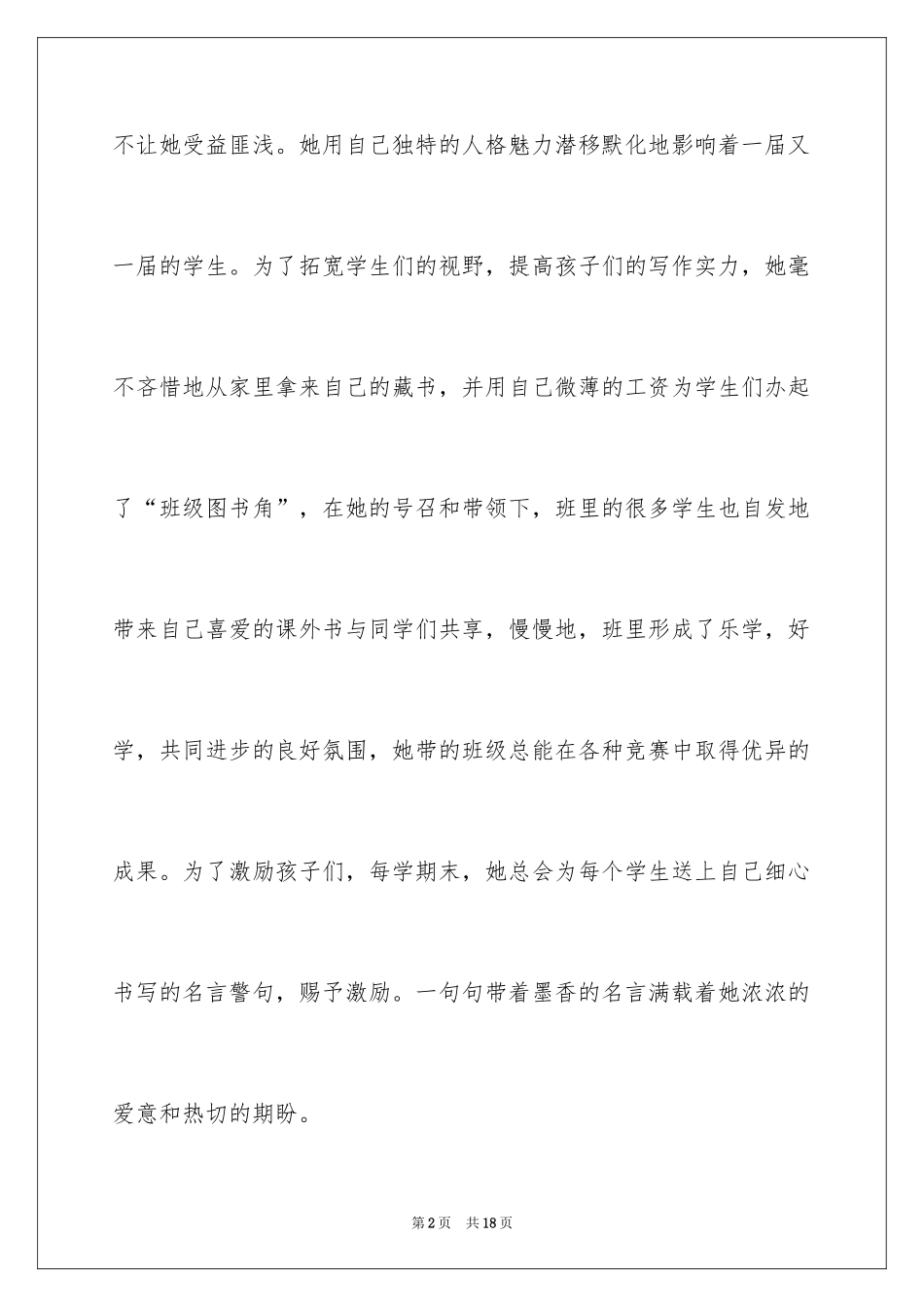 2024五分钟的师德教育演讲稿_第2页