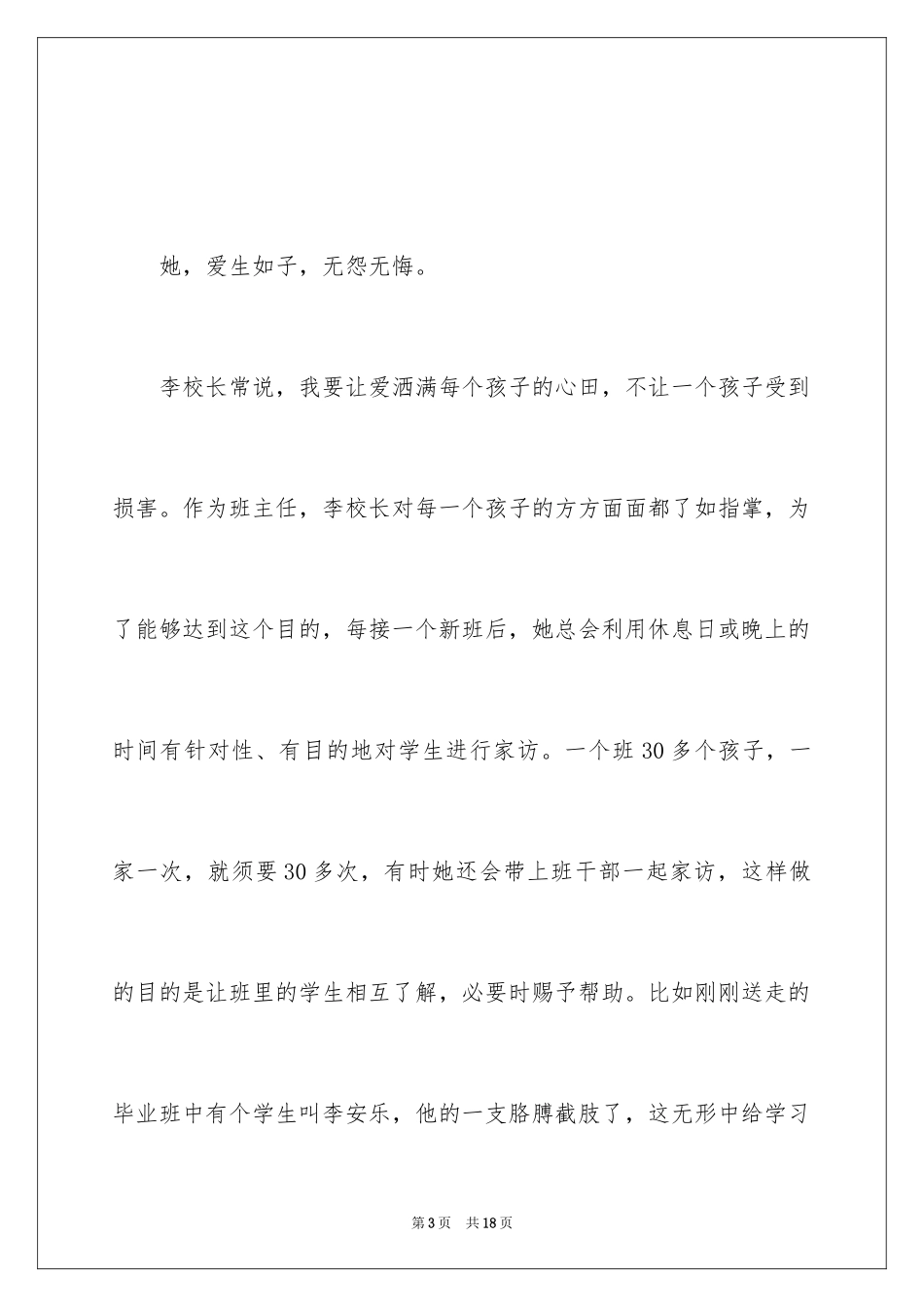 2024五分钟的师德教育演讲稿_第3页