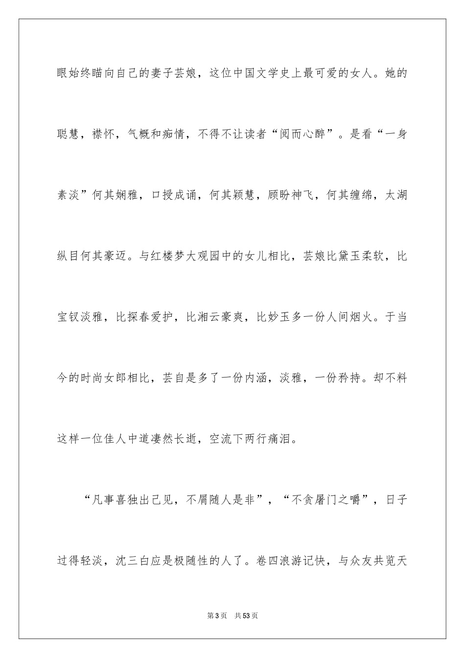 2024《浮生六记》读后感_3_第3页