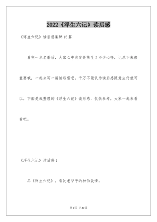 2024《浮生六记》读后感_3