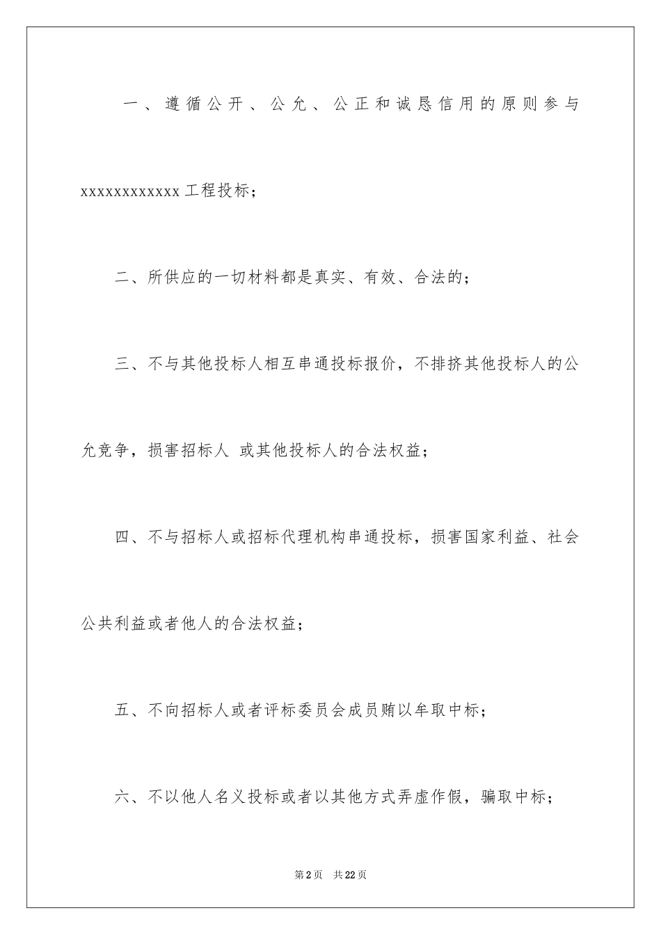 2024企业诚信承诺书_10_第2页