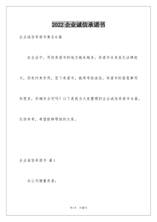 2024企业诚信承诺书_10