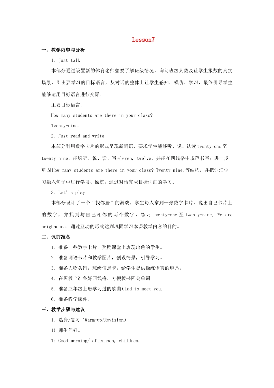 四年级英语下册 Unit 2《There are forty students in our class》（Lesson 7）教学设计 人教精通版（三起）-人教版小学四年级下册英语教案_第1页